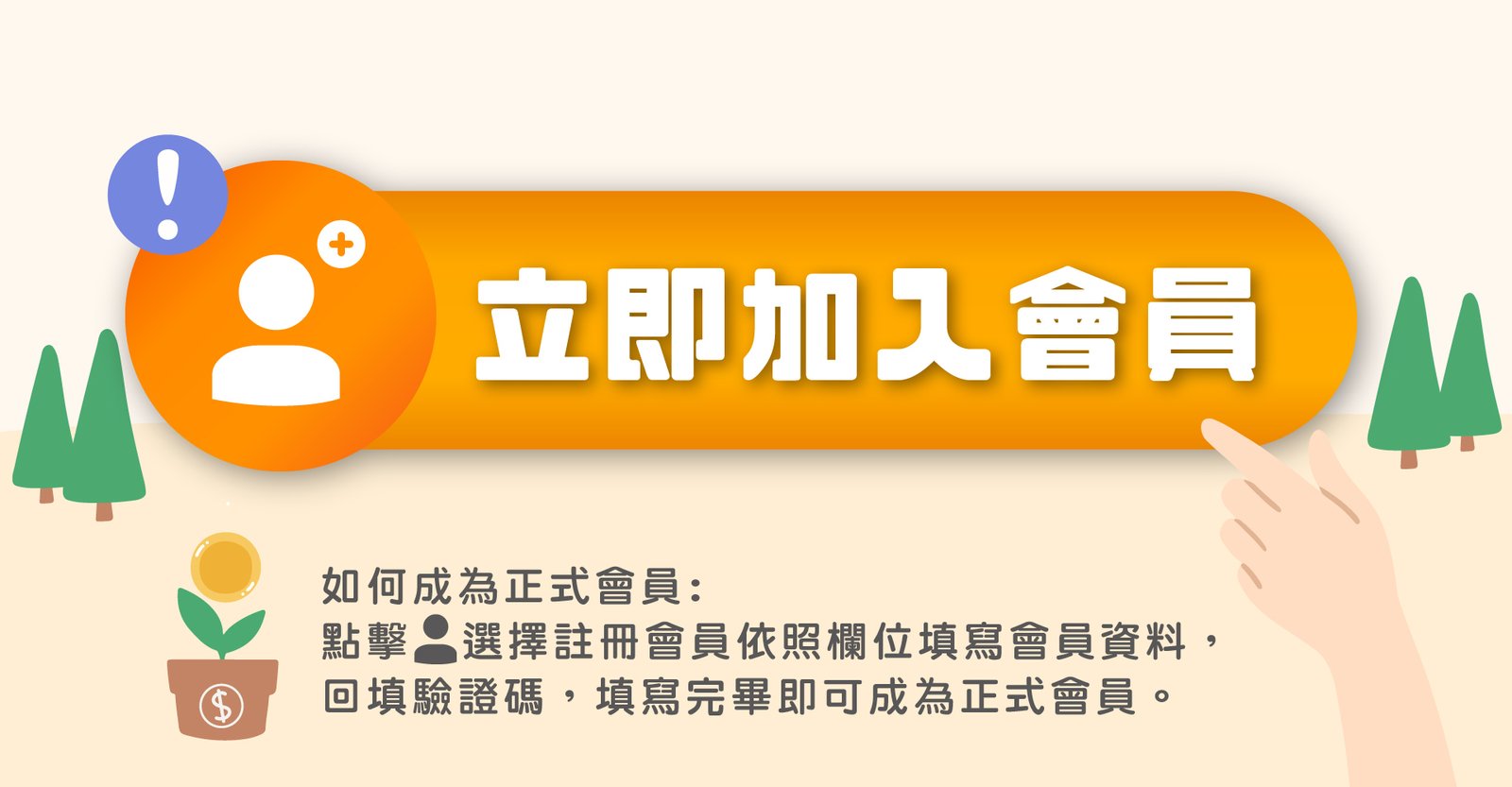 會員招募中】加入會員消費累積點立享折扣優惠!- I AM我適文創