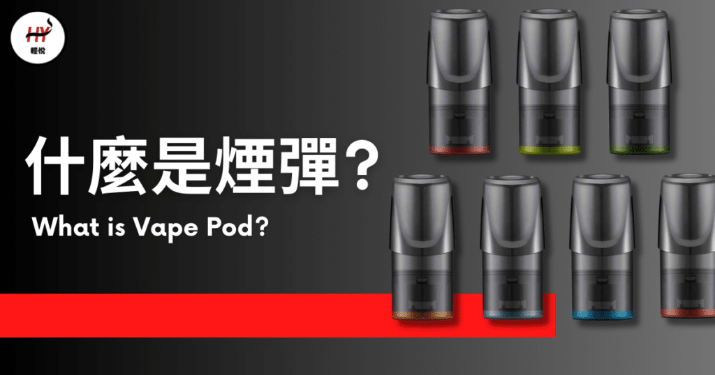 什麼是煙彈