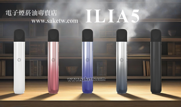 哩亞ILIA5代主機 通配relx等五代煙彈 - 電子煙菸油專賣店