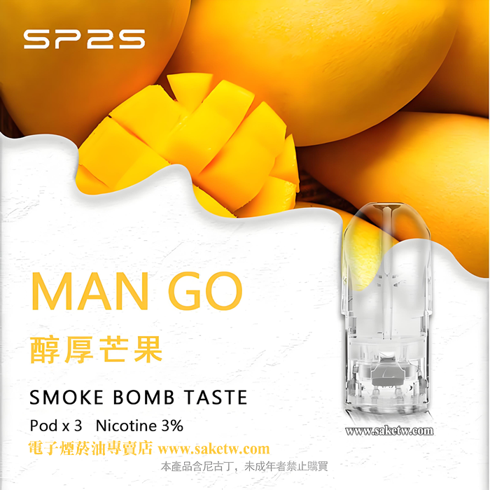 【SP2S透明煙彈】3顆裝 SP2S 換彈式 思博瑞 菸彈 煙彈